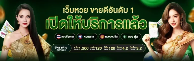 มั่นคงหวย