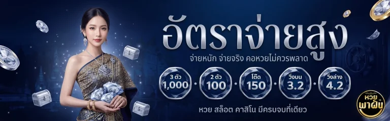พา ฝัน หวย